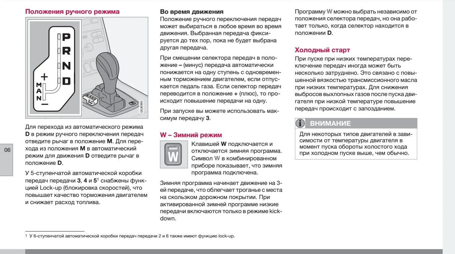 Режим переключения скоростей. Автоматическая коробка передач Вольво s40 устройство. Схема управления автоматической коробкой передач. Схема управления коробкой автомат. Коробка передач Вольво схема переключения.