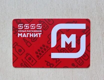 Карта лояльности магнит как получить