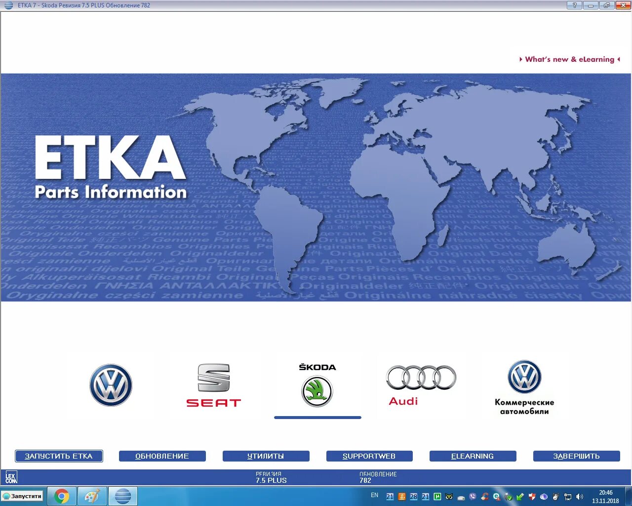 Етка. Етка Ауди. Етка Шкода. Программа етка. Программа для volkswagen