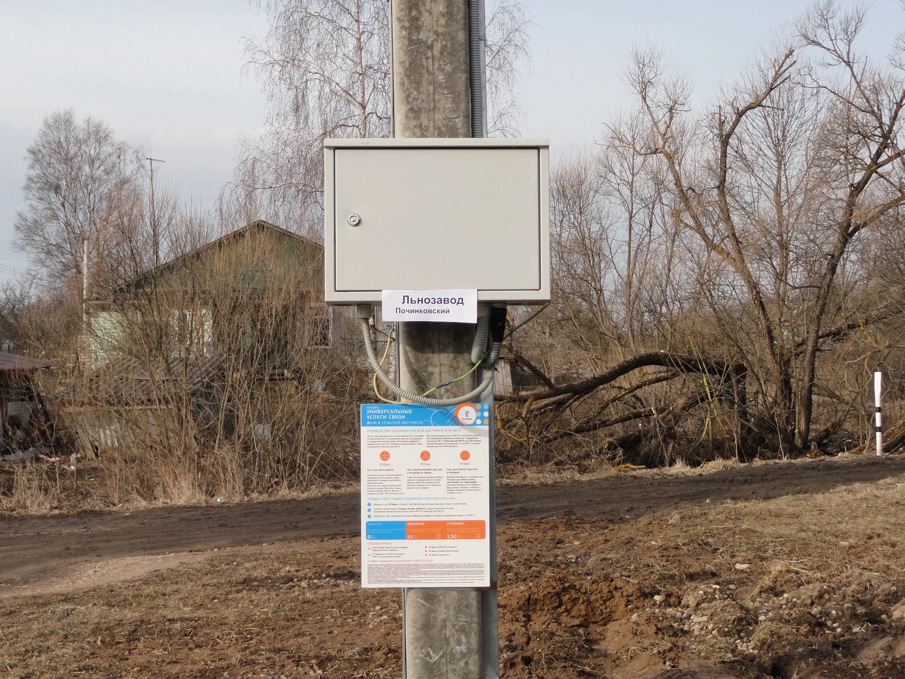Какой интернет подключить в деревне. Вай-фай в селах ростелеком. интернет в деревне ростелеком. ростелеком уцн wi-fi. столбы ростелекома.