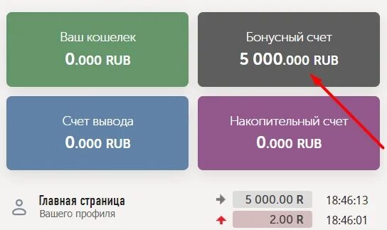 Сколько дают за регистрацию. Бонусный счет. 1000 Рублей за регистрацию вывод сразу. Платят за регистрацию с выводом. 1000 За регистрацию.