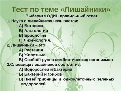 Самостоятельная работа водоросли 7 класс ответы