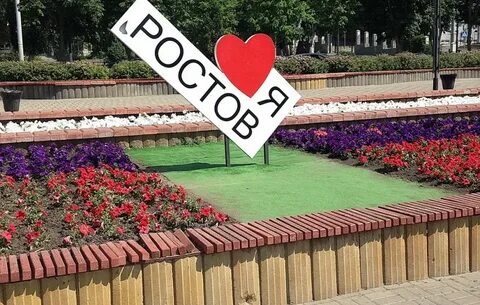 Полюбил ростов