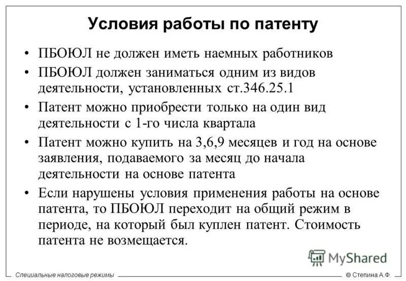 патент система налогообложения для ип. патентная система налогообложения условия применения. патентная система налогообложения. патент система налогообложения. виды деятельности псн.