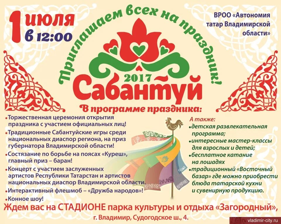 Татар программ. Афиша татарская культура. Рахим итегез. Татарская дискотека. Татар кызы и егете.