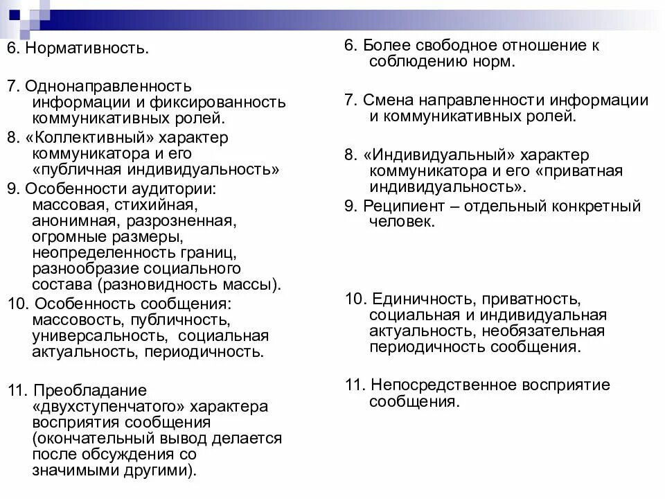 Психология массовой информации. Психология массовых коммуникаций. психология массовых коммуникаций презентация. двухступенчатый характер восприятия сообщения это. психология массовых коммуникаций картинка.