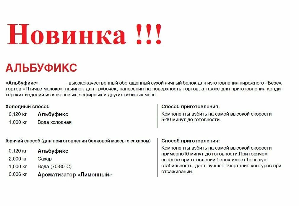 Альбумин кондитерский. Яичный белок порошок. Сухие белки как разводить. Сухие белки как разводить. Яичный порошок боровская птицефабрика.