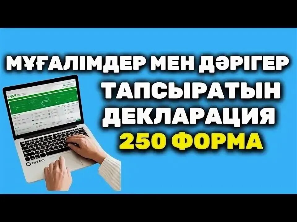 Как сдать декларацию через каспи. Как сдать декларацию через каспи