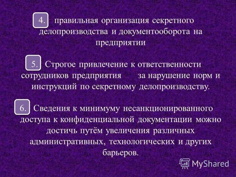 Правила ведения делопроизводства. Секретность это в делопроизводстве. Порядок ведения секретного делопроизводства. Секретное делопроизводство организация и правила ведения. Инструкция по секретному делопроизводству.