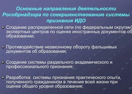 Признание иностранного образования