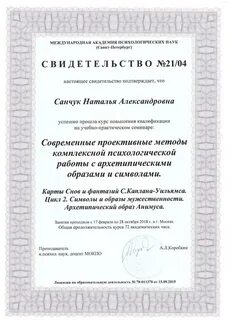 Академия психологической