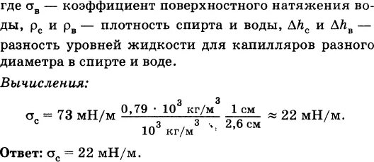 Упр 596 6 класс ладыженская. В двух капиллярных трубках разного диаметра. Разность уровней воды в двух капиллярах. Рымкевич 703 10 класс. Трубочки разного диаметра опустили в воду.