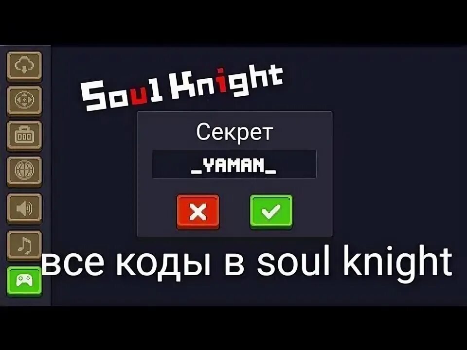 Коды для soul knight. Коды соул кнайт. Коды на сол кнайт. Чит коды на соул кнайт. Soul Knight коды на персонажей.