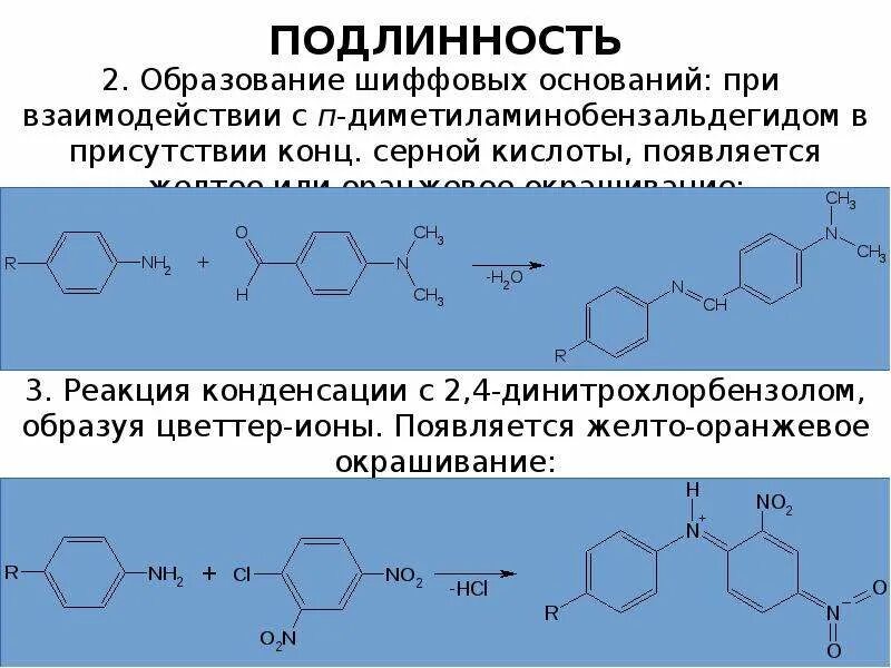 Подлинность 14