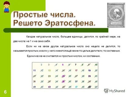 Простые числа делятся на 2