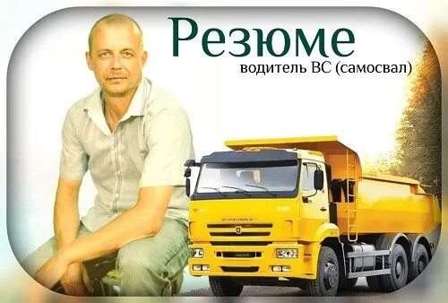 Атп южкузбассуголь. Работа на самосвале без опыта. Водитель камаза. Водитель самосвала. Водитель самосвала.