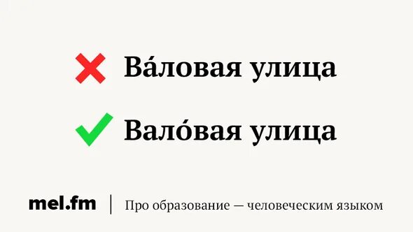 Как правильно ударение улица. Тупик ударение. Быково ударение. Электрозаводская ударение. Куркино ударение.