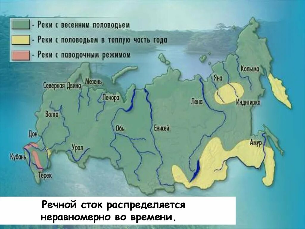 Теплые реки в россии. Реки с весенним половодьем. Реки с весенним половодьем на карте. Реки России с весенним половодьем и летним. Реки с весенним половодьем в России на карте.