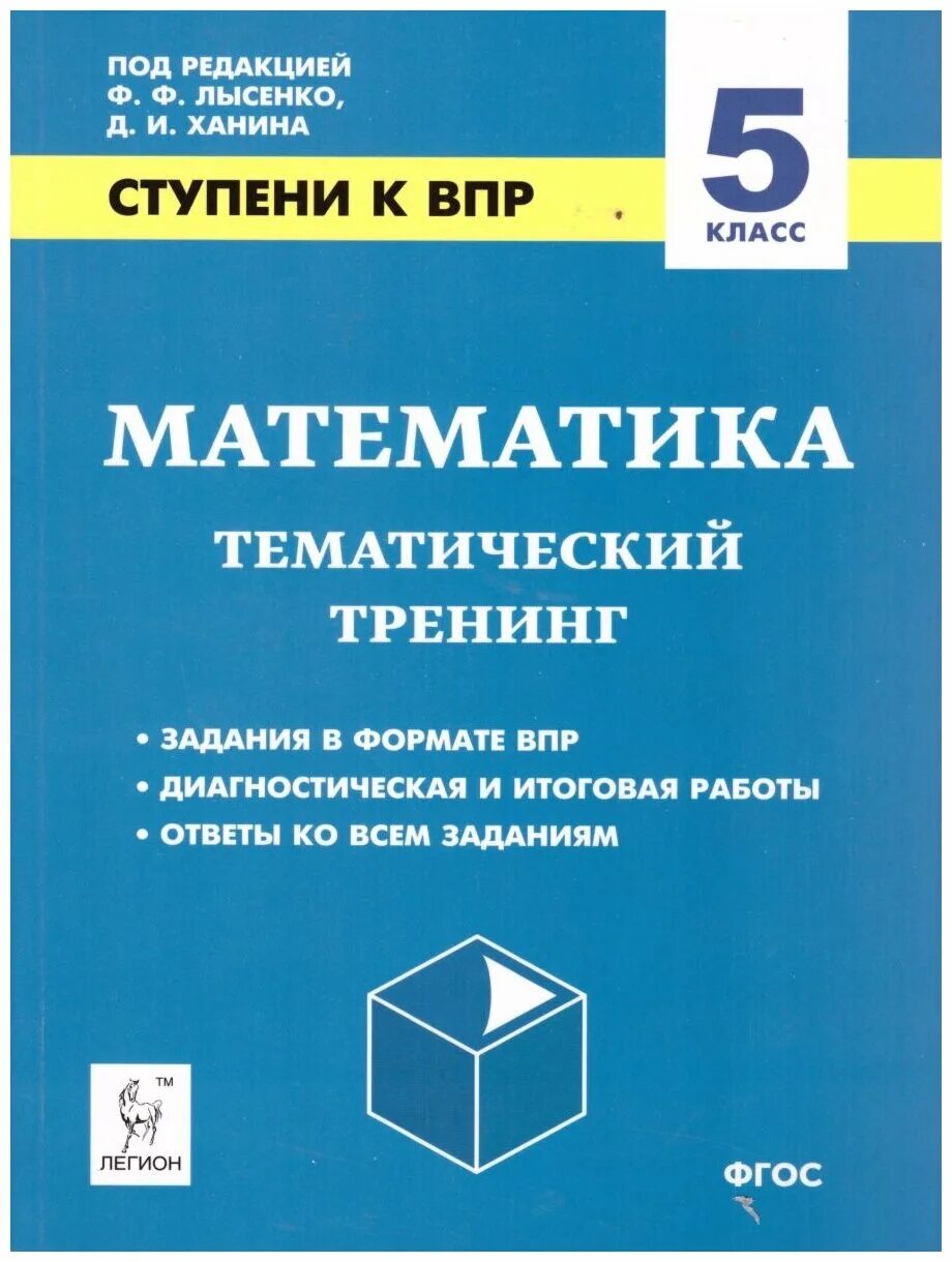 математика карманный справочник лысенко. впр математика лысенко. впр математика лысенко. впр по математике 8 класс. впр по математике 6 класс лысенко.