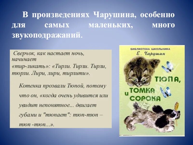 Рассказы Чарушина. Чарушин презентация для детей. Рассказы Чарушина для детей. Рассказы е Чарушина. Чарушин кабан 4 класс тест с ответами