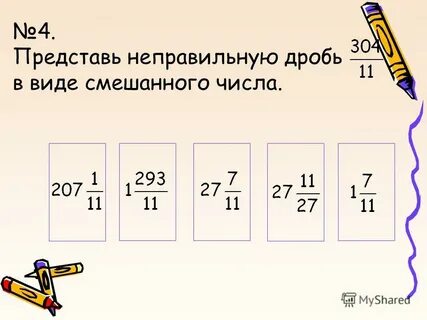 1 38 в дробь