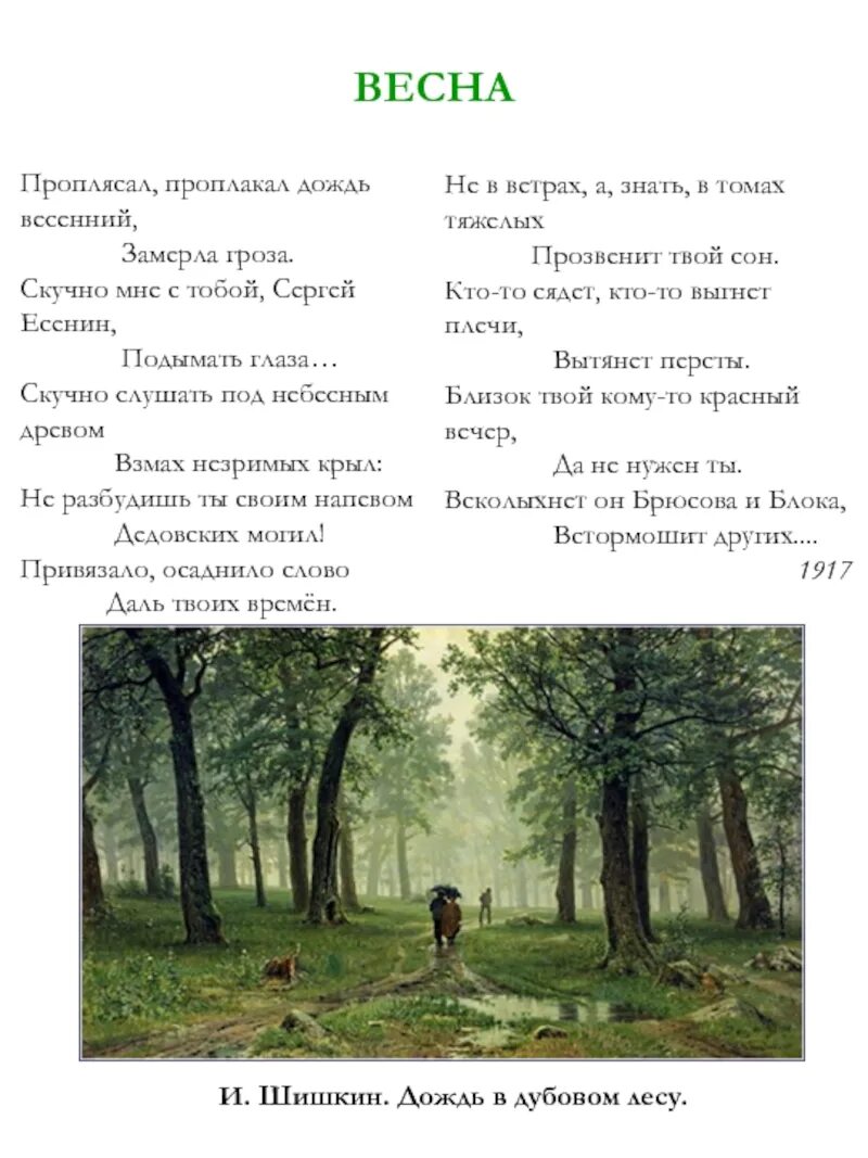 Весеннее стихотворение есенина. Стихи Есенина. Стихи Есенина о природе 3 класс. Есенин времена года стихотворение. Стихи Есенина о временах года.