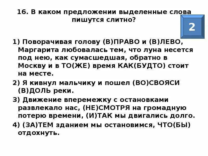 Выделишь как пишется и почему. В каком предложении выделенное слово пишется слитно. Выделенные слова это. Выделение предложения из текста. Выделение предложений из текста задания.