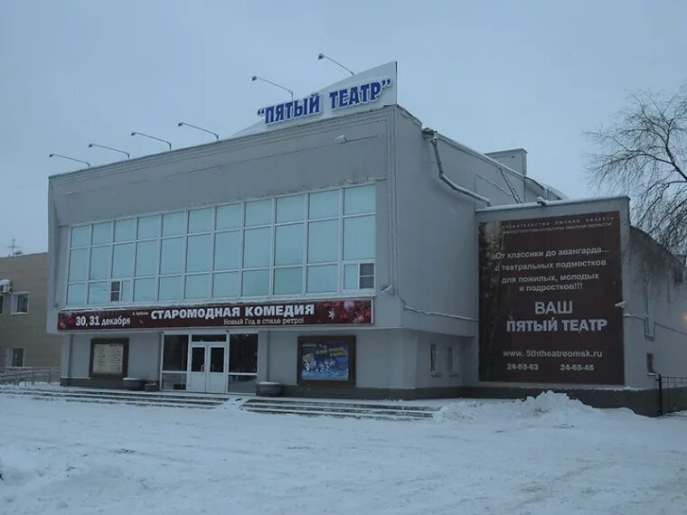 пятый театр сайт. омский пятый театр. театры омска. омский пятый театр. пятый театр сайт.