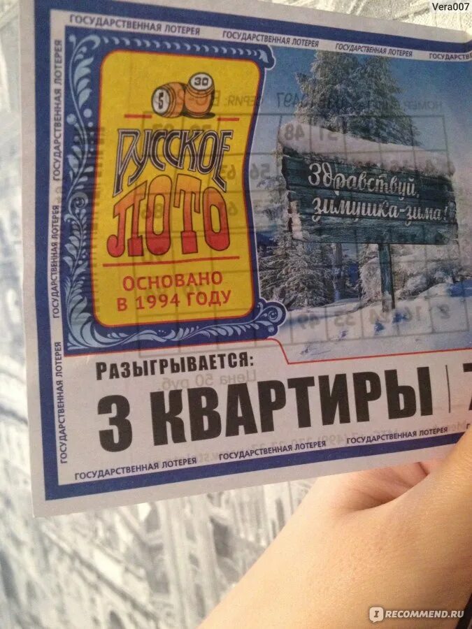 Руслото 1536. Руслото 1536. Русское лото настольная игра. Лото. Русское лото русское лото.