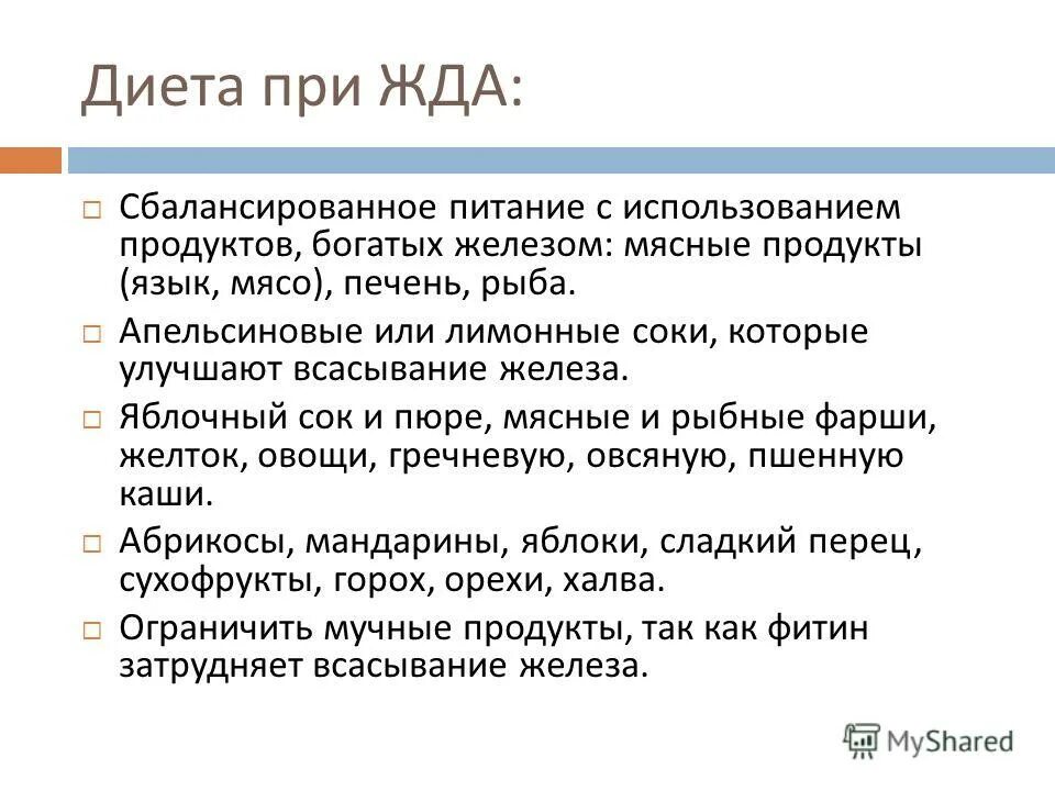 Что едят при железодефицитной анемии. Диета при железодефицитной анемии у детей стол. рекомендации по питанию при железодефицитной анемии у детей. лечебное питание меню при железодефицитной анемии. памятка диета при железодефицитной анемии у детей.