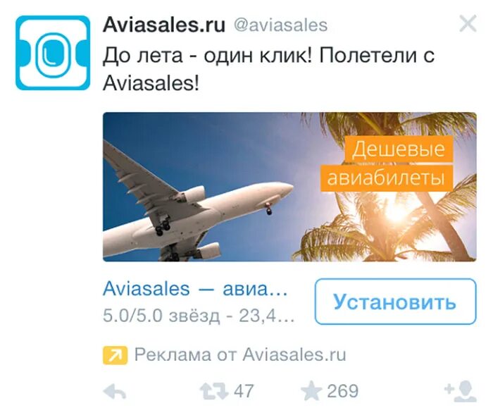 Авиасейлс купить россия. Aviasales. Авиасейлс реклама. Реклама Авиасейлс текст. Aviasales баннер.