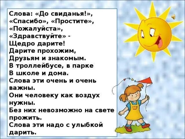 Извинения благодарности приветствия. Стих пожалуйста. Стишок пожалуйста. Стих про спасибо и пожалуйста. Стихотворение Здравствуйте для детей.