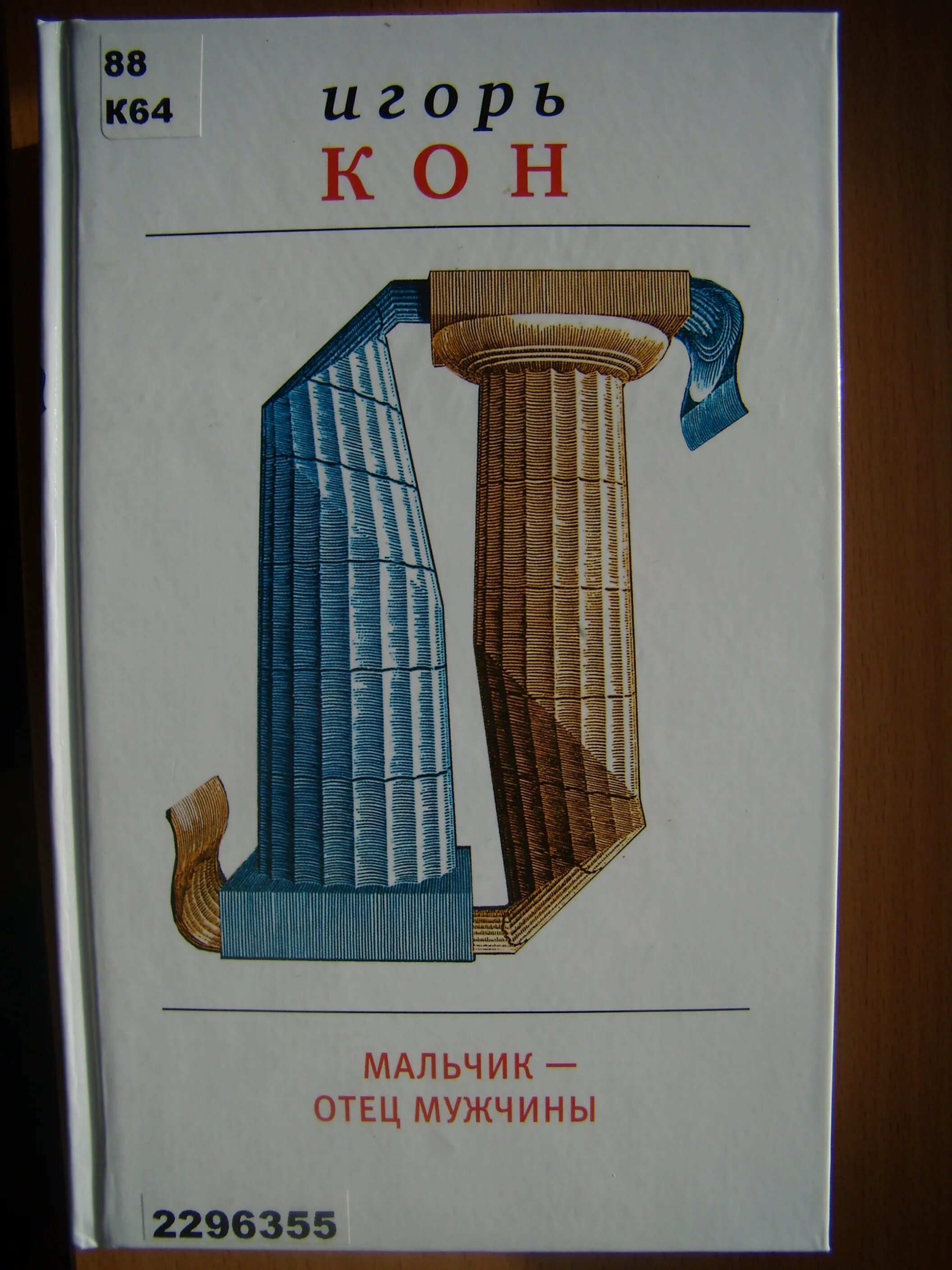 И кон мальчик отец мужчины умный самоучитель психологии. Воспитание мальчиков. Парни с маленькими детьми. Настоящий мужчина презентация. Мальчик отец мужчины.