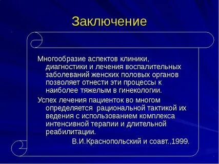Специфические заболевания женских половых органов