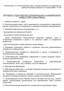 Декларация о намерениях