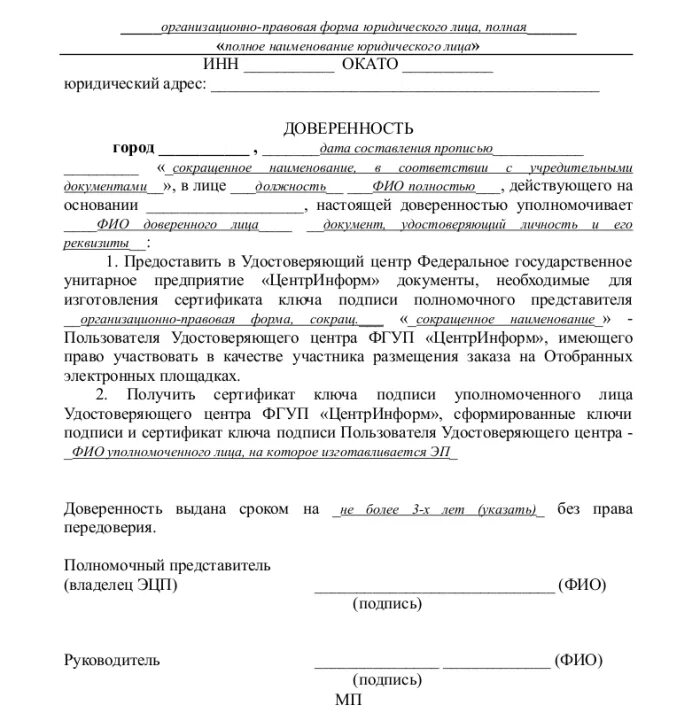 Как выглядит доверенность с электронной подписью Доверенность на получение ЭЦП для юридических лиц: образец