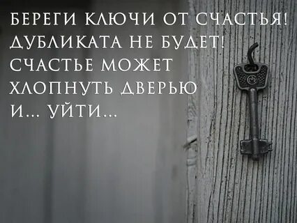 Ключи есть в душе