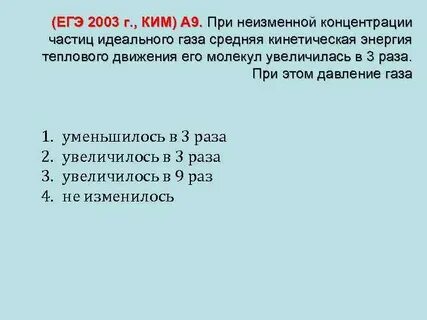 При неизменной концентрации идеального газа