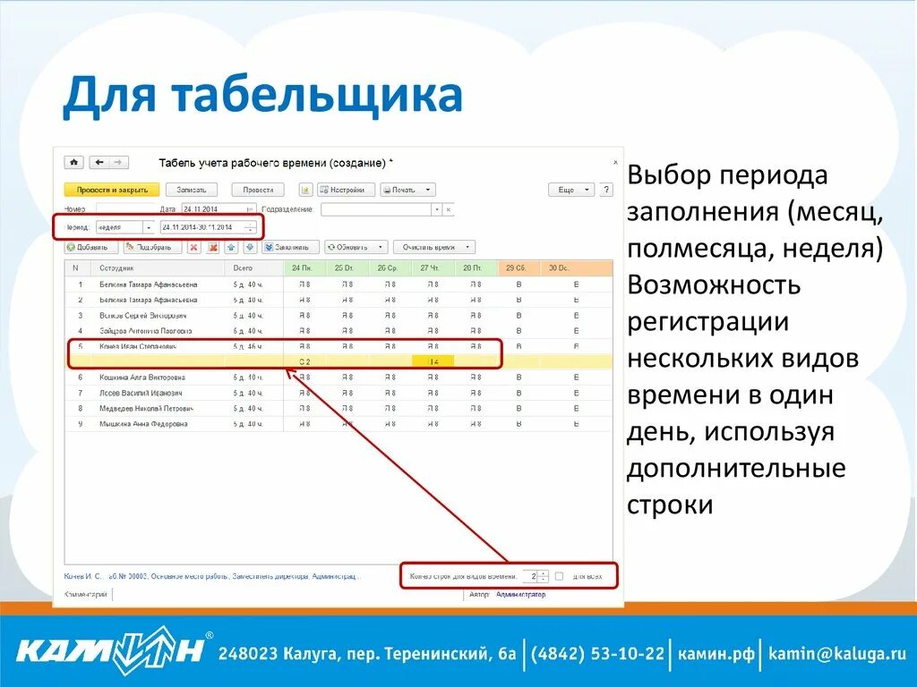 Документ учета времени 6 букв