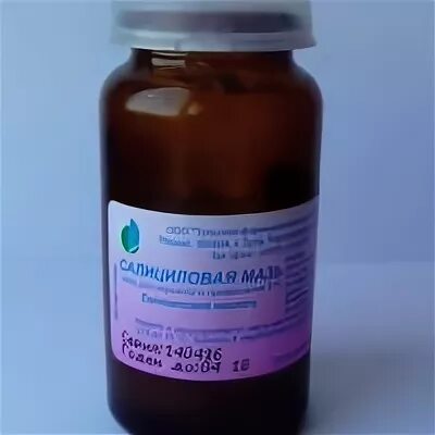 Выписать салициловую мазь