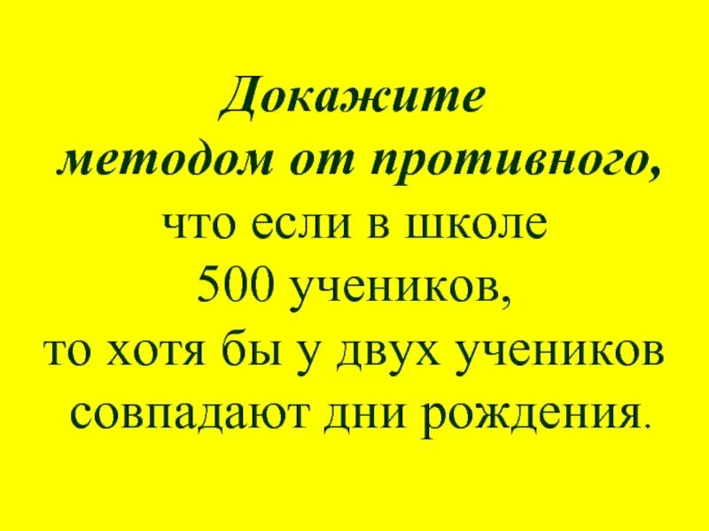 В чем состоит метод доказательства от противного. Доказательство от противного пример. метод доказательства от противного. метод доказательства от противного примеры. метод от противного в геометрии.