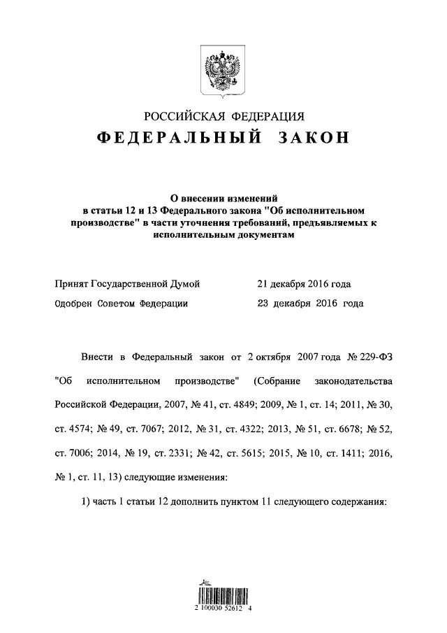 112 229 фз об исполнительном. Ст 6 ст 14 ФЗ от 02.10.2007 229-ФЗ об исполнительном производстве. Ст 50 ФЗ об исполнительном производстве. ФЗ-229 от 02.10.2007 об исполнительном производстве с пояснениями. Ст. 12 федерального закона «об исполнительном производстве.