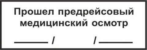 Вакансии предрейсовый москва