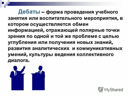 План проведения дискуссии