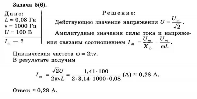 Катушка индуктивностью 0.08 ГН присоединена. Катушка индуктивности физика 11 класс. Катушка индуктивностью 0.08 ГН присоединена к источнику переменного. Катушка индуктивности l 0.08 ГН. Источнику переменного напряжения частотой