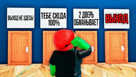 Роблокс выбирай