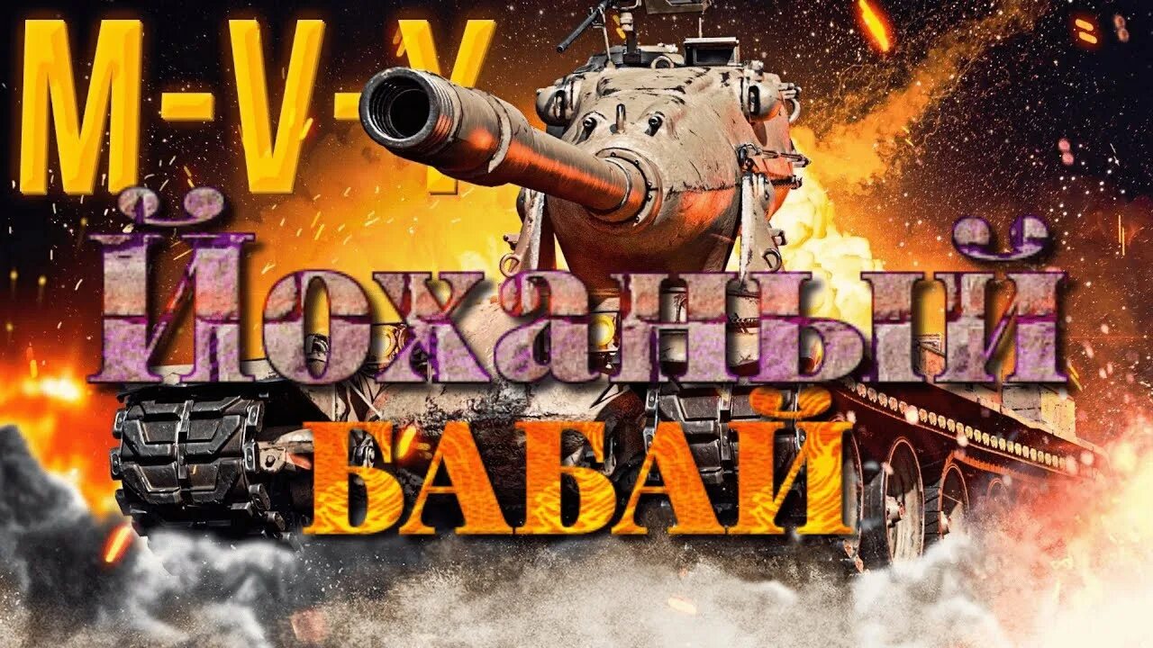 X^n+x^m. M-5-yoh танк. Пин коды. M 5 y танк. Американский танк.