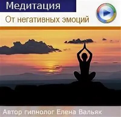 Фотография елены вальяк. Фотография елены вальяк. Медитации елены вальяк отзывы. Медитации елены вальяк отзывы. Медитации елены вальяк отзывы.