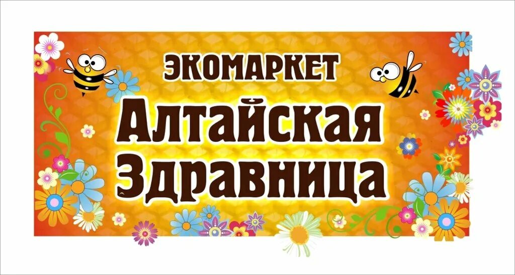 алтайская здравница екатеринбург красноармейская 41. дружбы 17б новокузнецк алтайская здравница. алтайская здравница адреса.