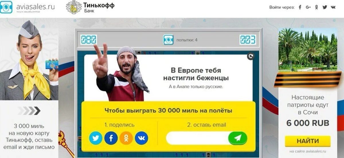Как найти игру тинькофф. Креативная реклама Авиасейлс. Авиасейлс тинькофф реклама. Приколы про тинькофф банк. Тинькофф реклама прикол.